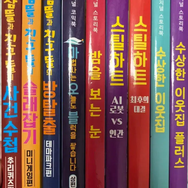 [BUNJANG] 잠뜰 Book Set / 잠뜰 책 판매