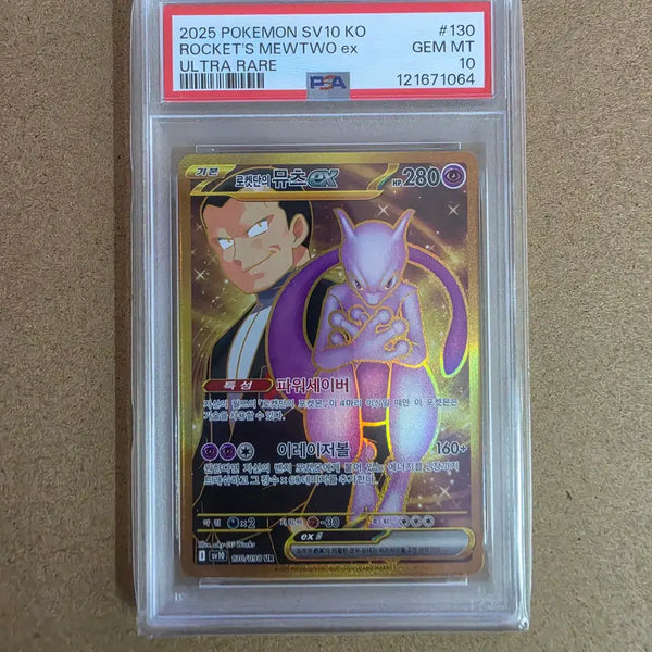 [BUNJANG] Pokemon Card Rocket's Honor UR PSA 10 / 포켓몬 카드 한판 로켓단의 영광 UR psa10
