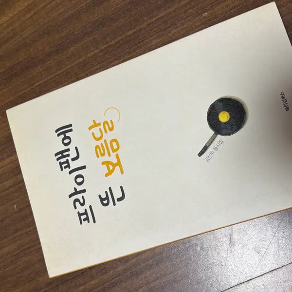 [BUNJANG] Full Moon Frying Pan / 프라이팬에 뜬 보름달