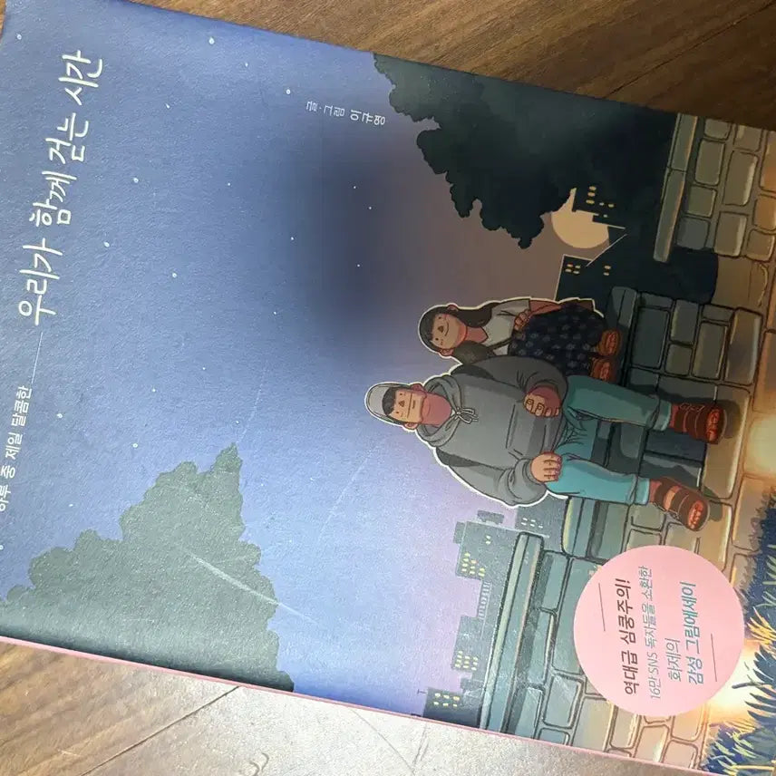[BUNJANG] Our Time Walking Together: A Picture Essay / 우리가 함께 걷는 시간 그림에세이