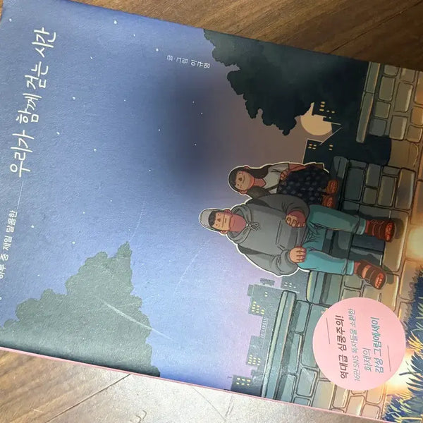 [BUNJANG] Our Time Walking Together: A Picture Essay / 우리가 함께 걷는 시간 그림에세이