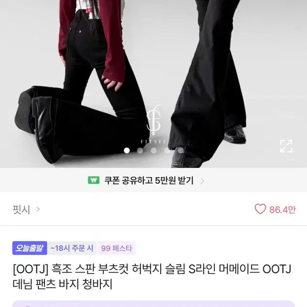[BUNJANG] OOTJ Black Bootcut Pants / ootj 블랙 부츠컷팬츠