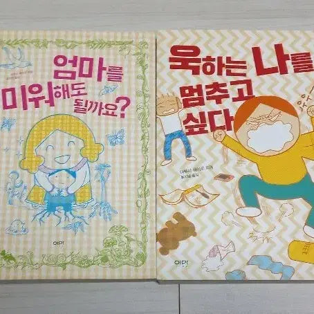 [BUNJANG] Should I Hate My Mom? Stop My Angry Self Set / 엄마를 미워해도 될까요, 욱하는 나를 멈추고 싶다 세트
