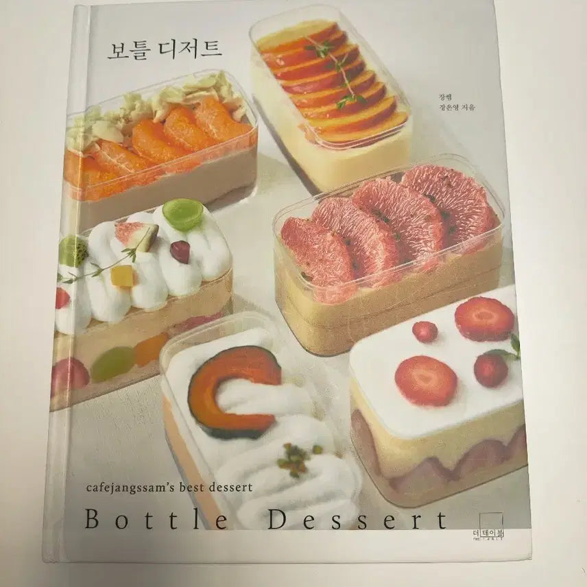 [BUNJANG] Desserts in Bottles: Baking Book / 보틀 디저트 - 베이킹 서적