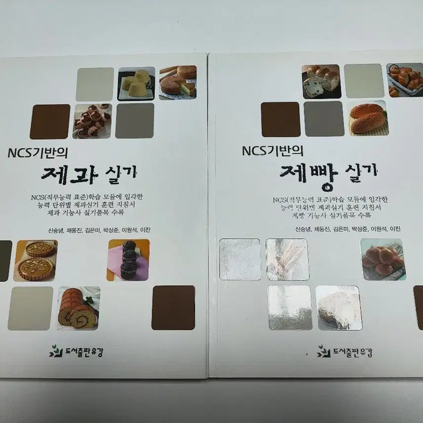 [BUNJANG] NCS Based Pastry & Baking Practical Skills 2-Volume Set / NCS기반의 제과 실기, 제빵 실기 2권 세트 - 베이킹 도서