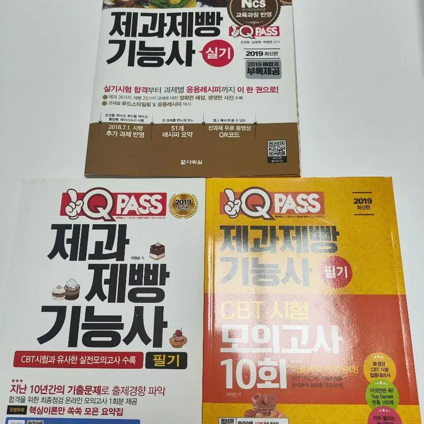[BUNJANG] 2019 Confectionery & Baking Skills Certification Exam Study Set / 2019 제과제빵 기능사 필기 + 실기 + 필기 모의고사 10회 3권 일괄
