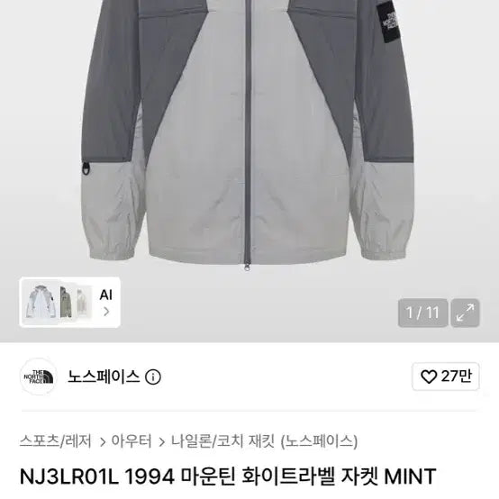 [BUNJANG] The North Face Windbreaker Jacket / 노스페이스 바람막이