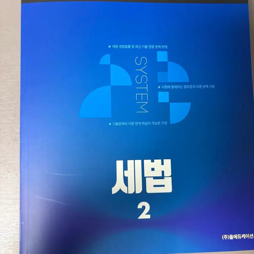 [BUNJANG] 2027 Oh Jeong-hwa Tax Law Basic Book / 2027 오정화 세법2 기본서