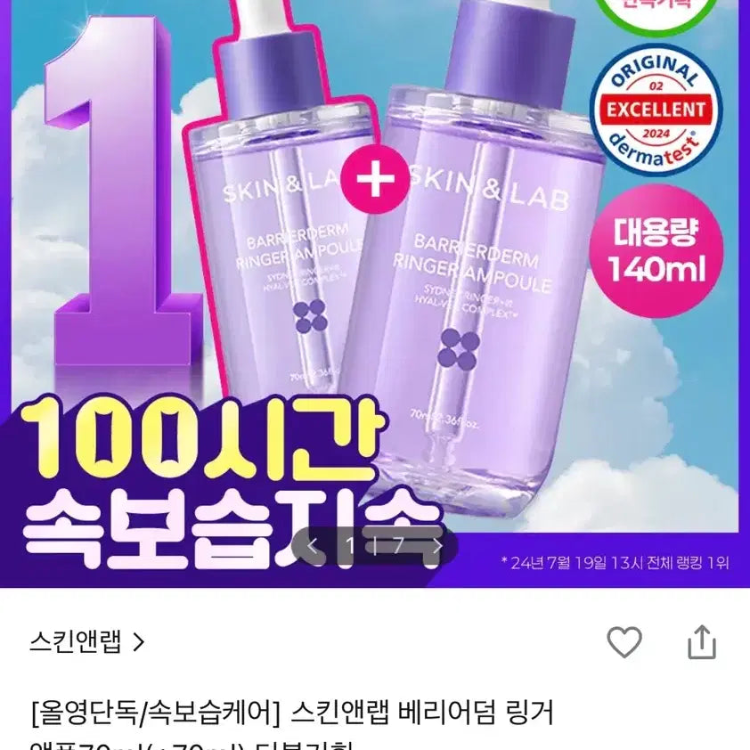 [BUNJANG] Skin&Lab Barrierderm Ringer Ampoule 70ml / (새상품) 스킨앤랩 베리어덤 링거 앰플 70ml