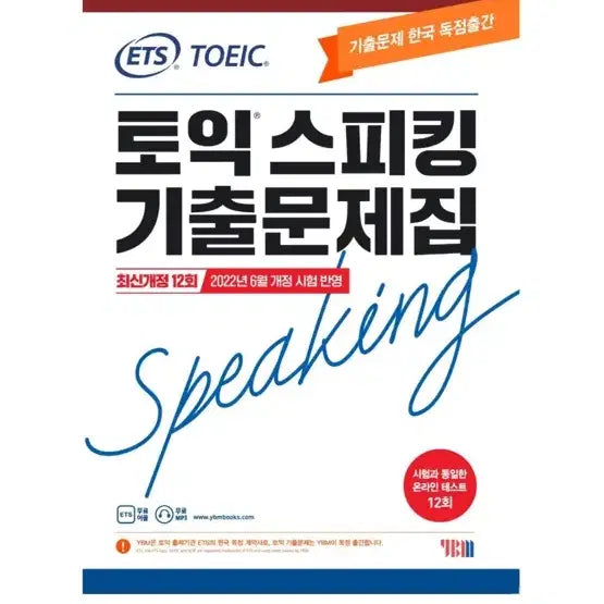 [BUNJANG] ETS TOEIC Speaking Mock Test Questions New Book / ETS 토익스피킹 기출문제집 새책