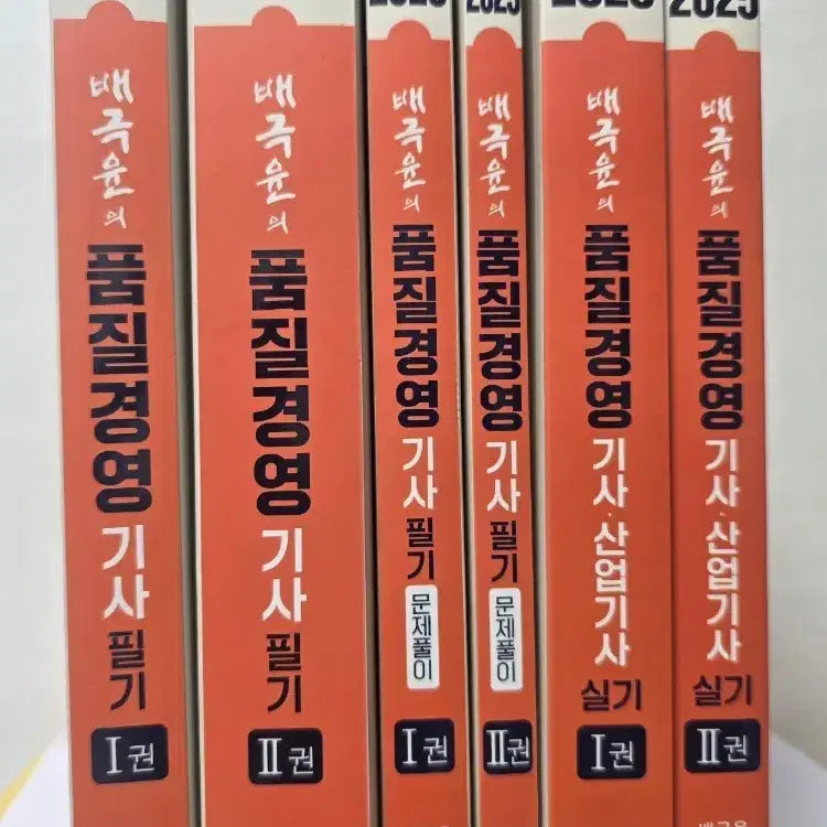 [BUNJANG] Bae Geuk-yun Quality Management Engineer Study Set / 배극윤의 품질경영기사 필기실기 전세트 팝니다