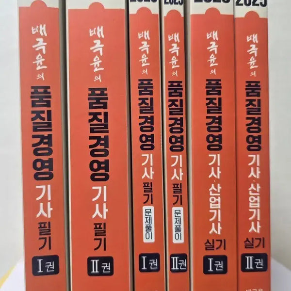 [BUNJANG] Bae Geuk-yun Quality Management Engineer Study Set / 배극윤의 품질경영기사 필기실기 전세트 팝니다