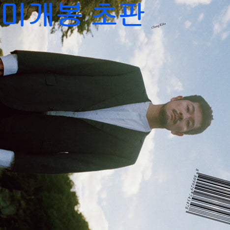 [BUNJANG] Jang Kiha - Airplane (Sealed, First Edition, CD) / 장기하 - 공중부양 (미개봉, 초판, CD)
