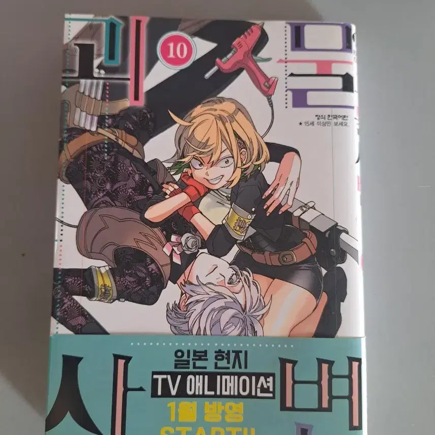 [BUNJANG] The Ones Within Vol. 4 Manga Set / 만화책 괴물사변 4권 일괄