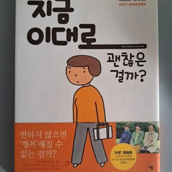 [BUNJANG] Manga: Is It Okay Like This? / 만화책 지금 이대로 괜찮은걸까?