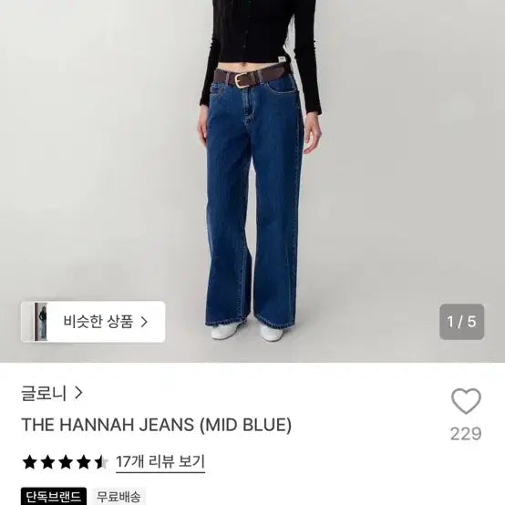 [BUNJANG] Glonny The Hannah Jean Mid Blue Denim / 글로니 한나진
