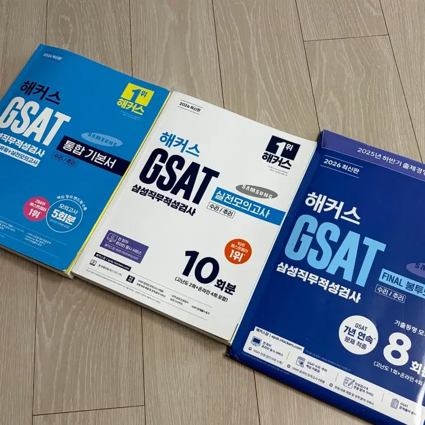 [BUNJANG] Hackers GSAT Samsung Aptitude Test Integrated Textbook, Practice Tests, and Final Mock Exams Set / GSAT 해커스 삼성직무적성검사