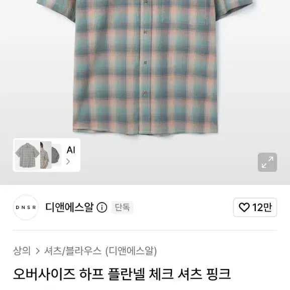 [BUNJANG] D.N.S.R. Oversized Flannel Check Shirt Pink / dnsr 오버사이즈 플란넬 체크 셔츠 핑크