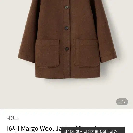 [BUNJANG] Sienne Margo Wool Jacket Brown Coat / 시엔느 마고 울 자켓 브라운 코트  margo wool jacket