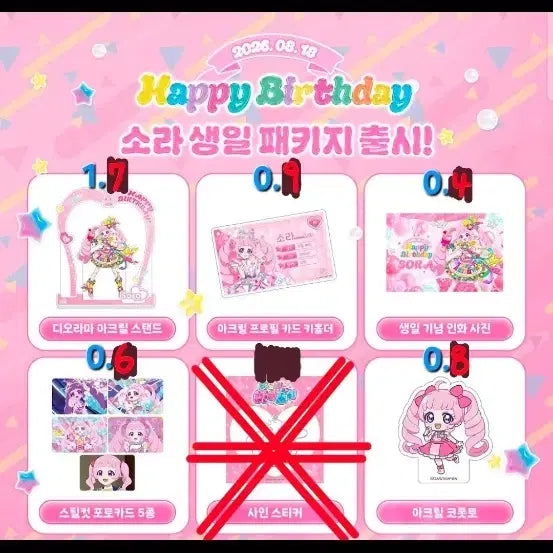 [BUNJANG] IFRI Sora Birthday Package / 아이프리 소라 생일 패키지