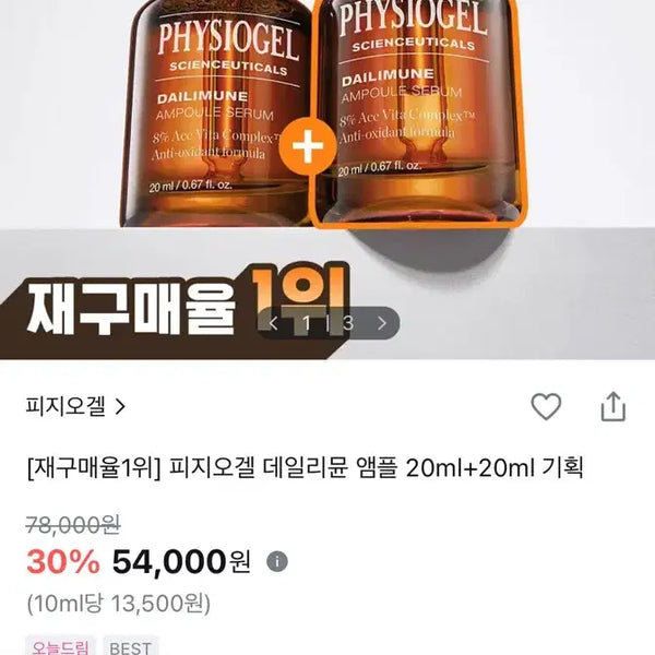 [BUNJANG] Physiogel Daily Moisture Therapy Ampoule Set / 피지오겔 데일리뮨 앰플 20ml+20ml 기획