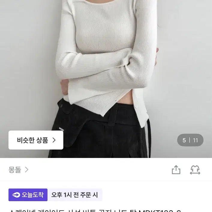 [BUNJANG] Mongdol Square Neck Layered Diagonal Button Ribbed Knit / 새상품) 몽돌 스퀘어넥 레이어드 사선 버튼 골지 니트