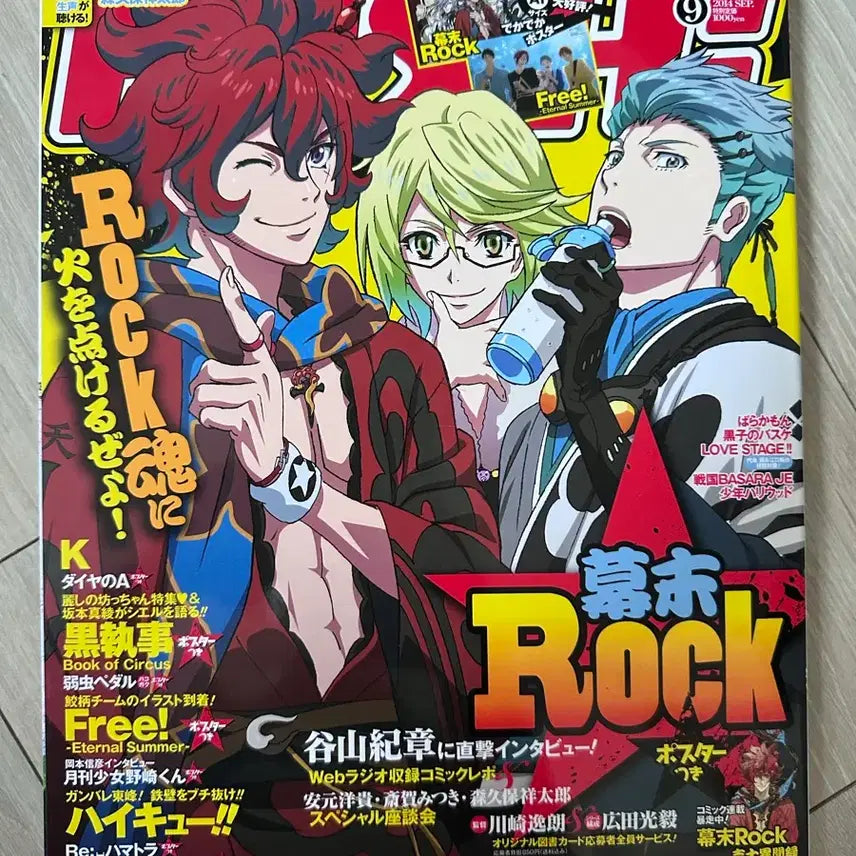 [BUNJANG] PASH! September 2014 Issue Magazine / PASH! 2014년 9월호 막말 Rock