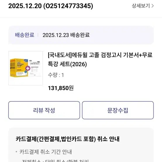 [BUNJANG] Ediwill High School Equivalency Exam Study Set (2026 Edition) / 에듀윌 고졸 검정고시 기본서+무료 특강 세트 (2026)