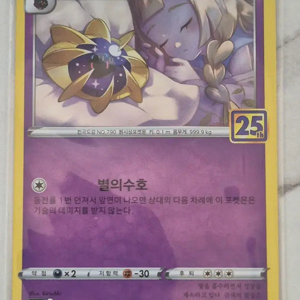 [BUNJANG] Pokemon Card Cosmosium 25th Anniversary / 루. 포켓몬카드 코스모움 25주년