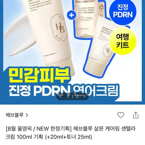 [BUNJANG] Hevblue Salmon Caring Centella Cream 100ml Special Set / 헤브블루 살몬 케어링 센텔라 크림 100ml 기획
