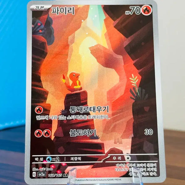 [BUNJANG] Pokemon Card Charmander AR / 포켓몬 카드 파이리 AR