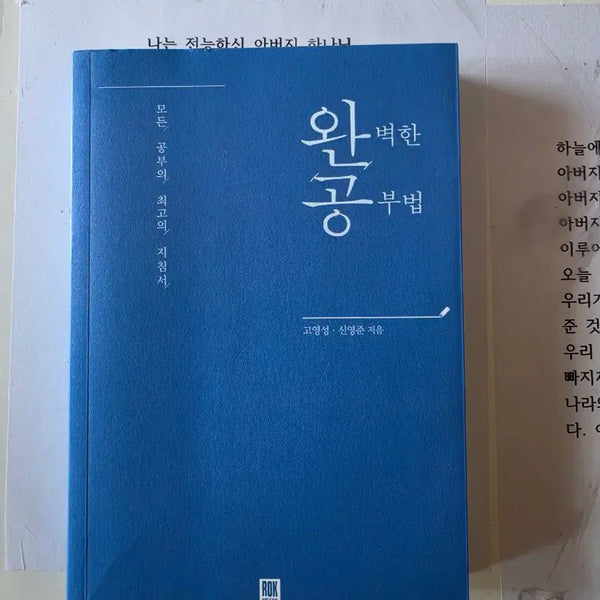 [BUNJANG] The Perfect Study Method / 완벽한 공부법