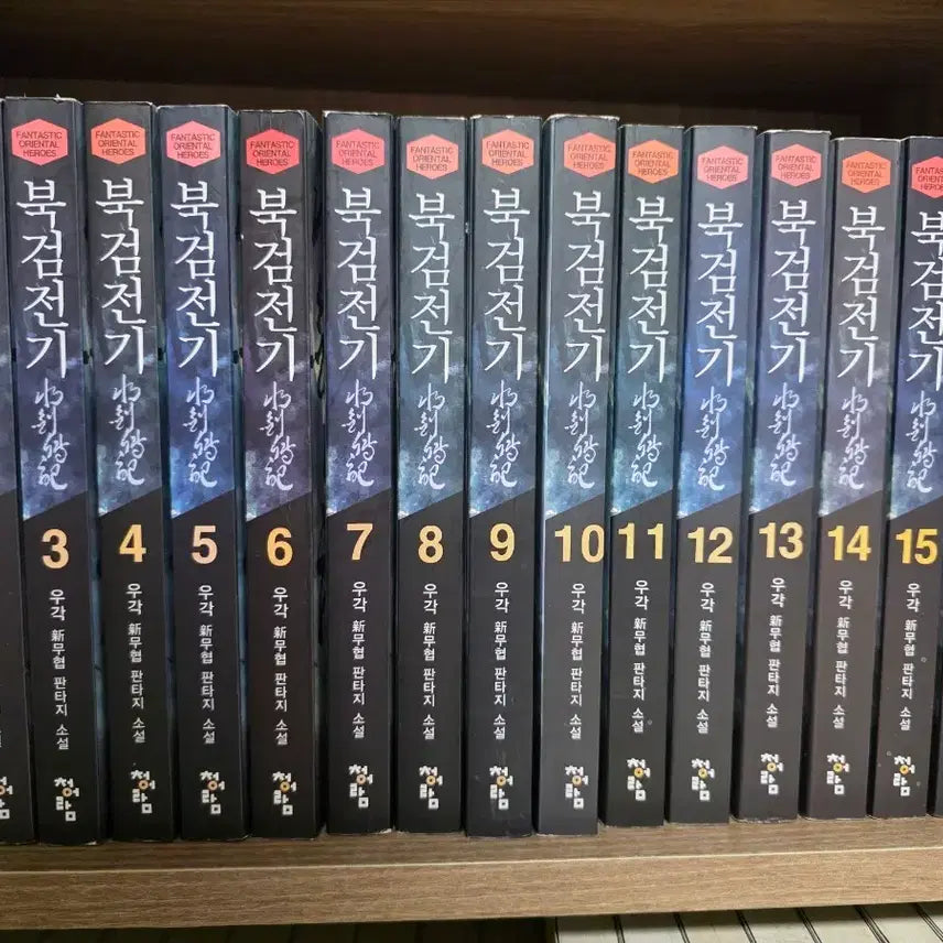 [BUNJANG] Bukgeomjeongi Complete Set (16 Volumes) / [소장용 무협지]  북검전기 전권