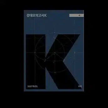 [BUNJANG] KangK Math Study Books (Academic Years 27, Rounds 12, 14-22) / 강k 수학 27학년도 12,14회, 15회~22회