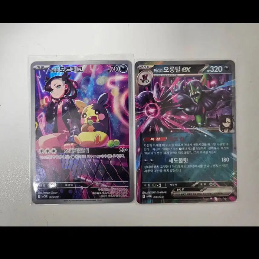 [BUNJANG] Marie's Morpeko S-Grade Card Bundle / 마리의 모르페코 프로모 등급용 S급 카드 판매