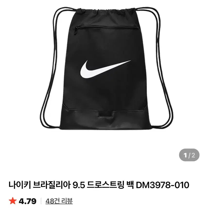[BUNJANG] Nike Brasilia Drawstring Bag DM3978-010 Sealed / 나이키 브라질리아 드로스트링 백 DM3978-010 미개봉 새상품