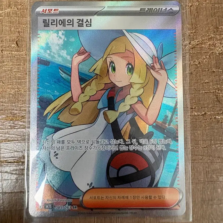 [BUNJANG] Pokemon Card Lillie's Decision SR / 포켓몬카드 릴리에의 결심 SR