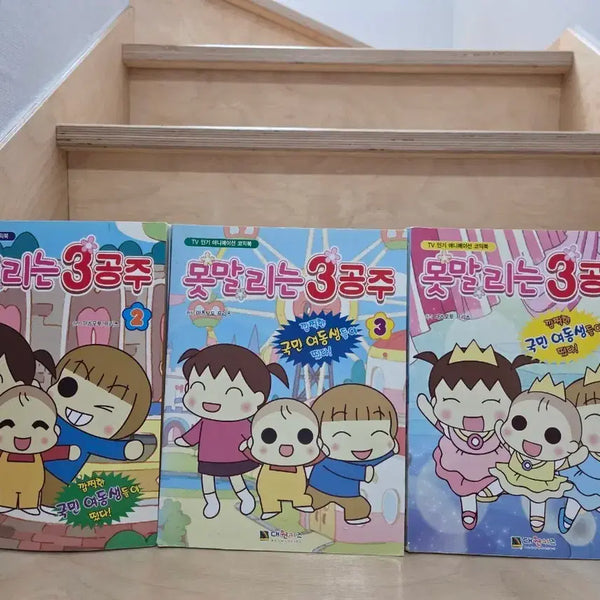 [BUNJANG] Naughty Princesses 2, 3, 4 Manga Set / 못말리는 3공주 2.3.4 컬러 만화책 애니북
