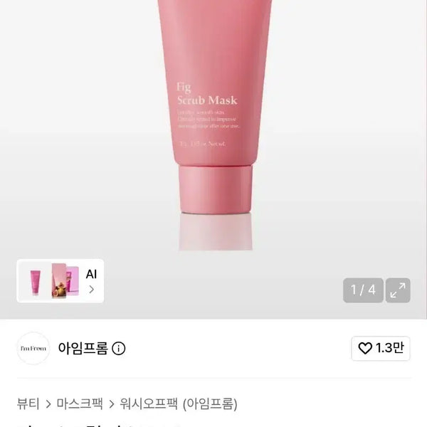 [BUNJANG] I'm From Fig Scrub Mask 30g / [새상품/스크럽] 아임프롬 피그스크럽 마스크 30g
