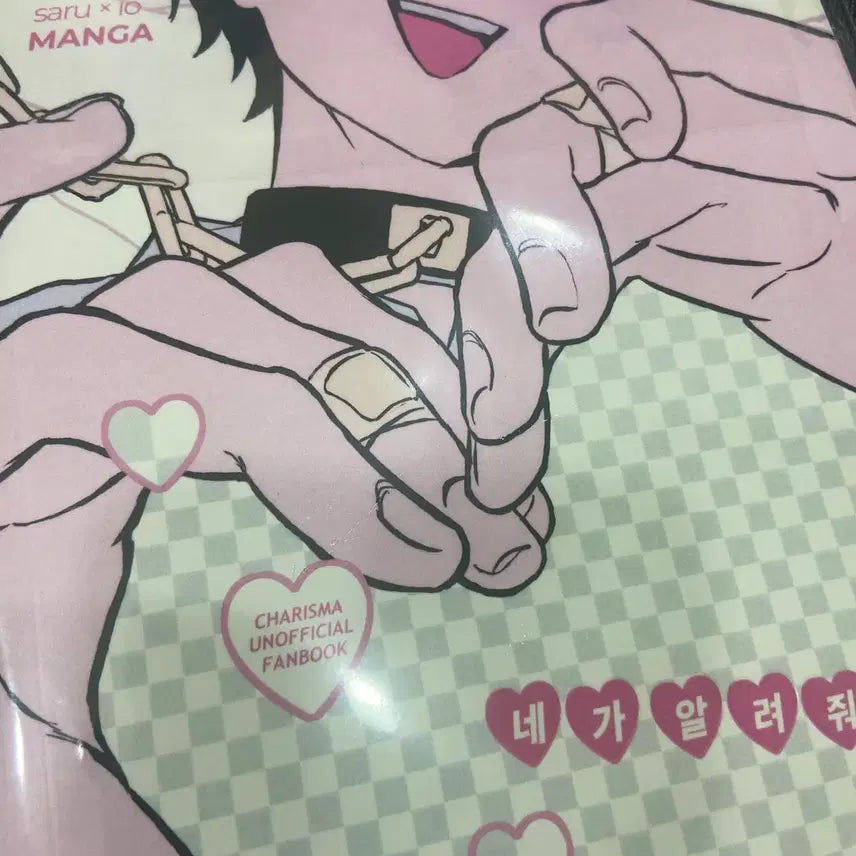 [BUNJANG] Charisma Fanbook / 카리스마 회지