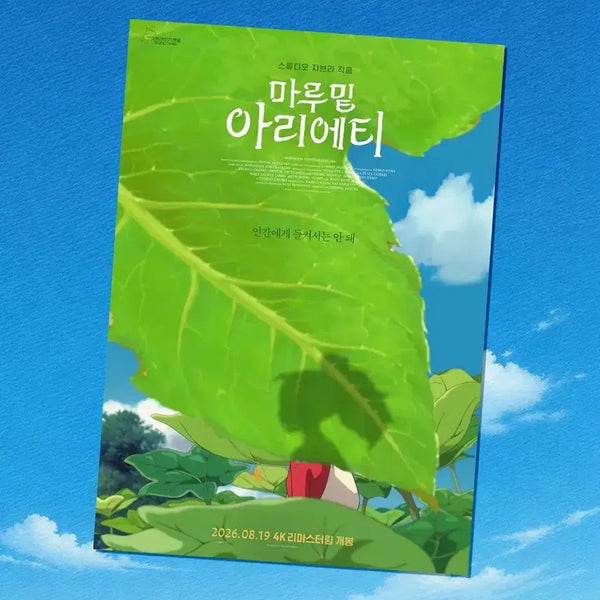 [BUNJANG] Arrietty The Borrower 2nd Week Teaser Poster (A3) / 마루 밑 아리에티 2주차 티저 포스터 (A3)