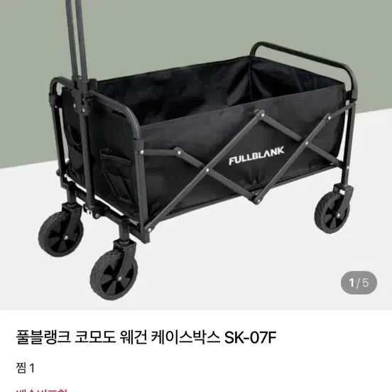 [BUNJANG] Fullblank Komodo Wagon / 새상품+무배) 풀블랭크 코모도 웨건 / 캠핑
