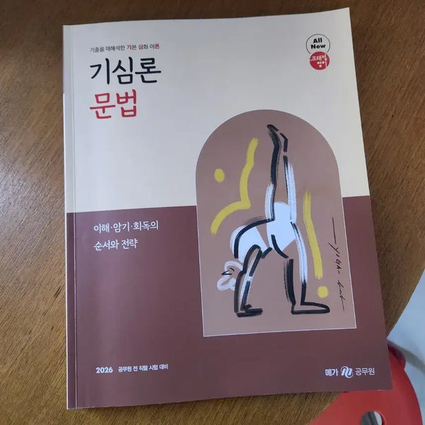 [BUNJANG] 2026 Jo Tae-jung Gishimnon Grammar Textbook / 2026 조태정 기심론 문법