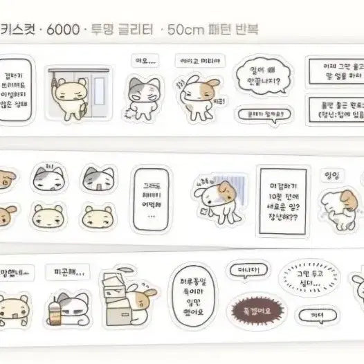 [BUNJANG] Chocolate Is Mine Kiss Cut Sticker Set / 쪼꼬지 일합시다 키스컷띵 마테띵