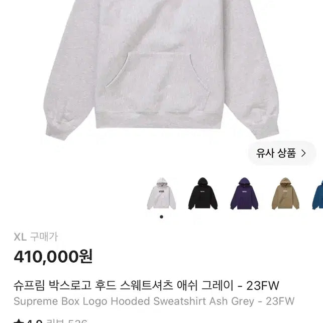 [BUNJANG] Supreme Box Logo Hooded Sweatshirt Ash Grey XL / [XL] 슈프림 박스로고 후드 스웨트셔츠 애쉬 그레이