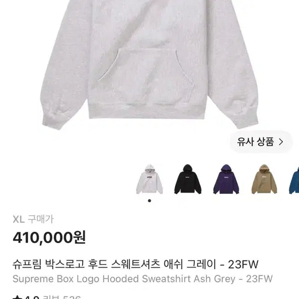 [BUNJANG] Supreme Box Logo Hooded Sweatshirt Ash Grey XL / [XL] 슈프림 박스로고 후드 스웨트셔츠 애쉬 그레이