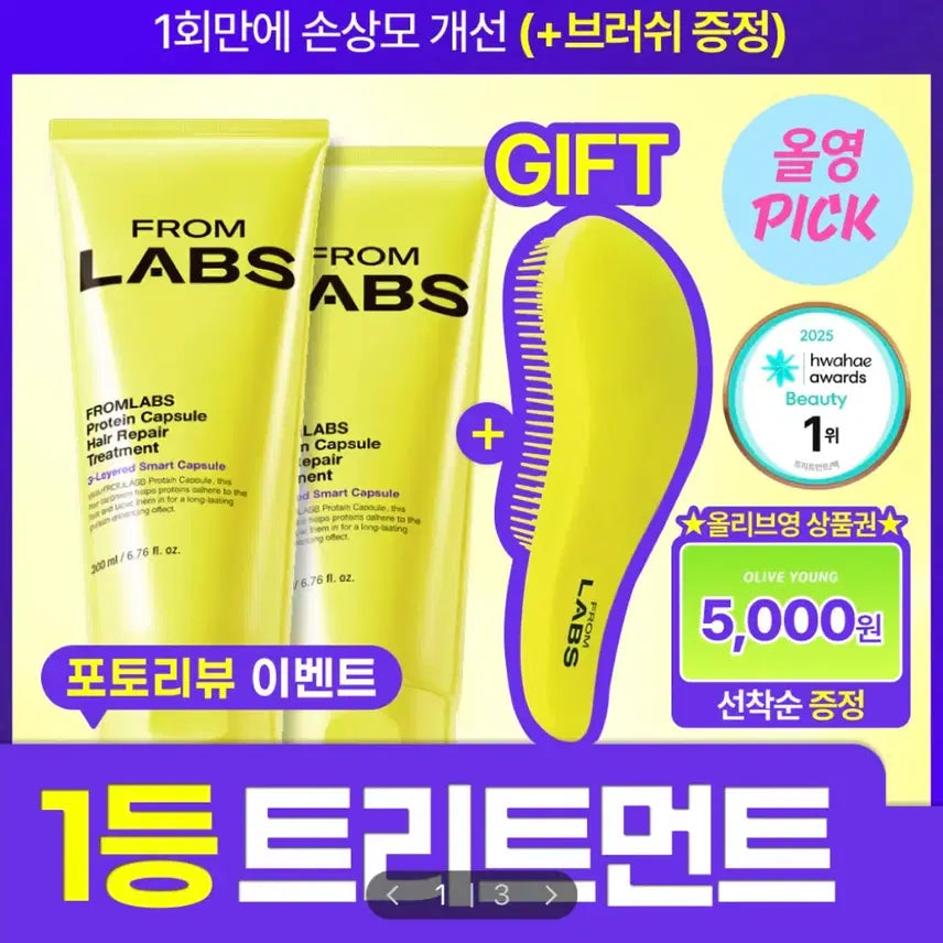 [BUNJANG] Fromlabs Treatment / 프롬랩스 트리트먼트