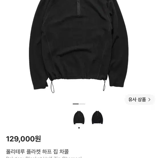 [BUNJANG] Politéro Placket Half Zip Charcoal / [4] 폴리테루 플라켓 하프 집 차콜