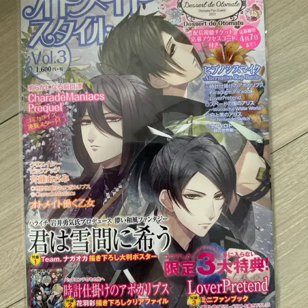 [BUNJANG] Otome Game Magazine / 오토메게임 잡지