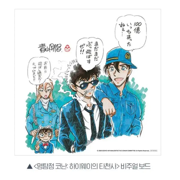 [BUNJANG] Detective Conan: The Last Wizard of the Sky Visual Board / 명탐정 코난 하이웨이의 타천사 비주얼 보드